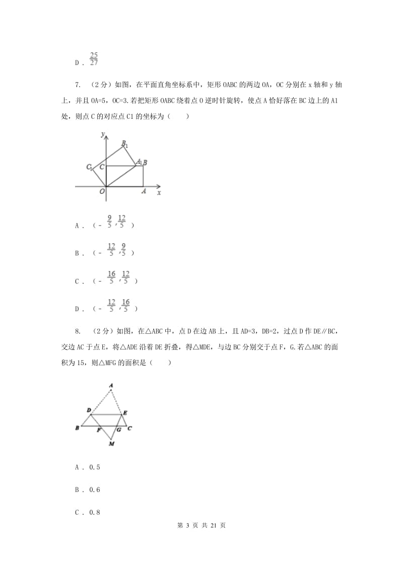 冀教版2020届数学中考模拟试卷（3月）G卷_第3页