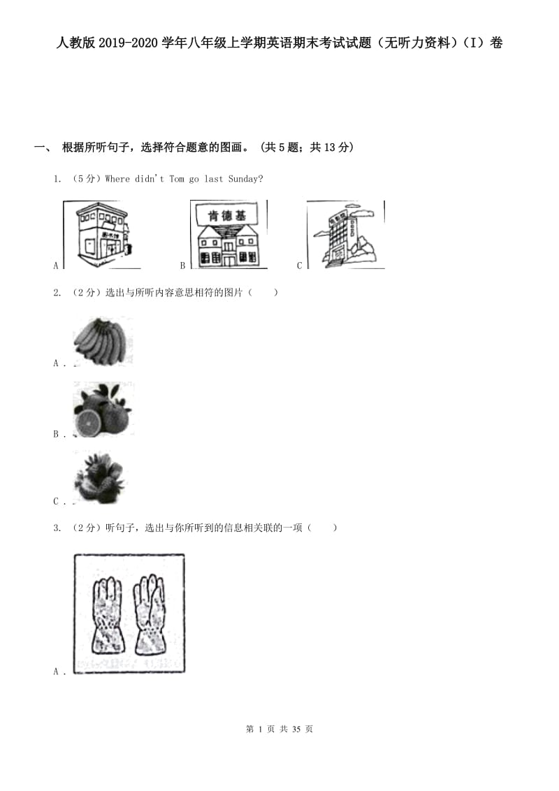 人教版2019-2020学年八年级上学期英语期末考试试题（无听力资料）（I）卷_第1页