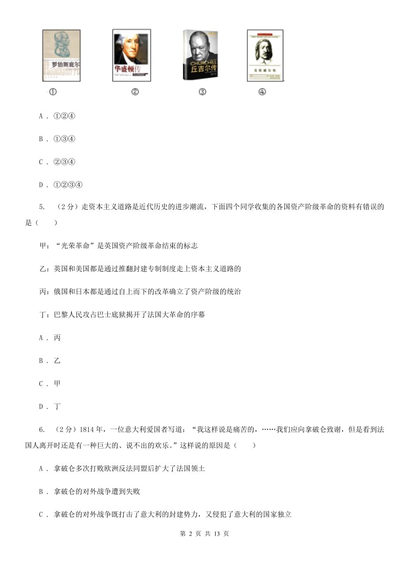 北师大版2020届九年级上学期历史期末联考试卷D卷_第2页