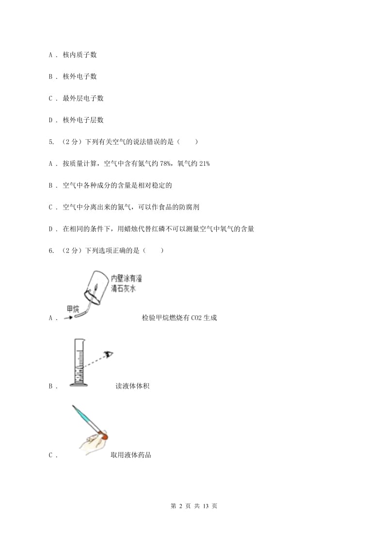 青海省九年级上学期期中化学试卷（I）卷_第2页