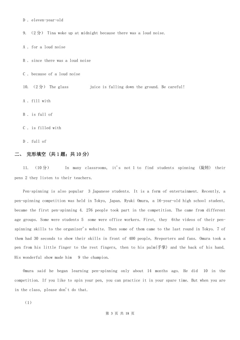 上海新世纪版七年级下学期英语期末教学质量检测试卷（I）卷_第3页