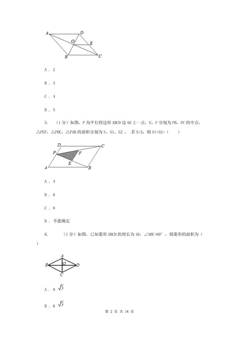 2019-2020学年初中数学华师大版八年级下册19.2.1菱形的性质同步练习（I）卷_第2页