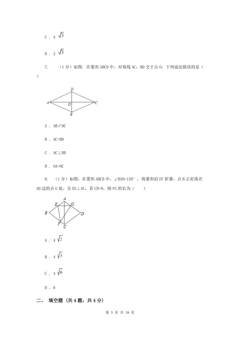 2019-2020学年初中数学华师大版八年级下册19.2.1菱形的性质同步练习（I）卷_第3页