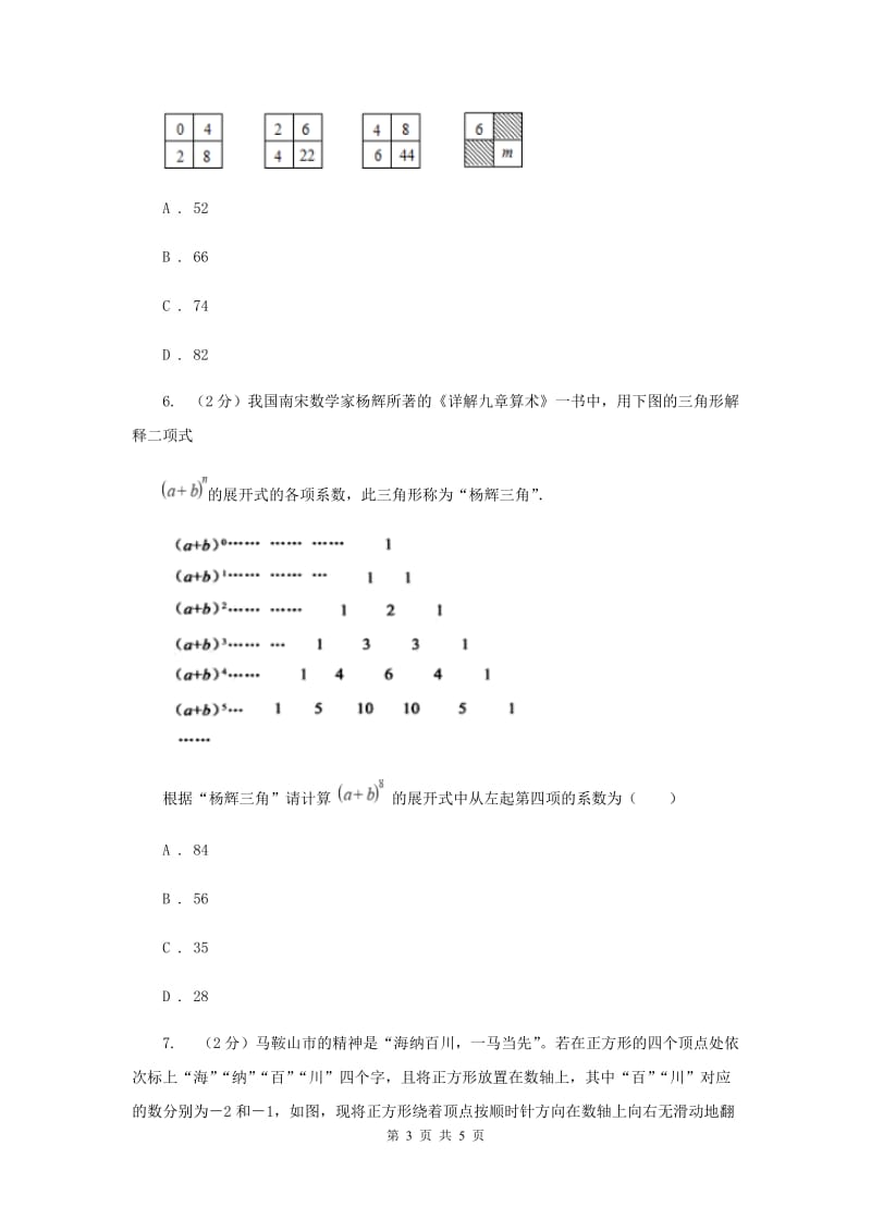 初中数学北师大版七年级上学期第三章3.5探索与表达规律I卷_第3页