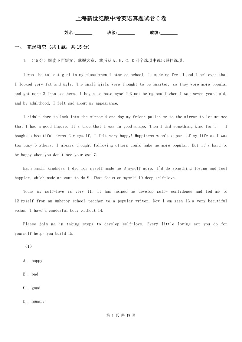 上海新世纪版中考英语真题试卷C卷_第1页