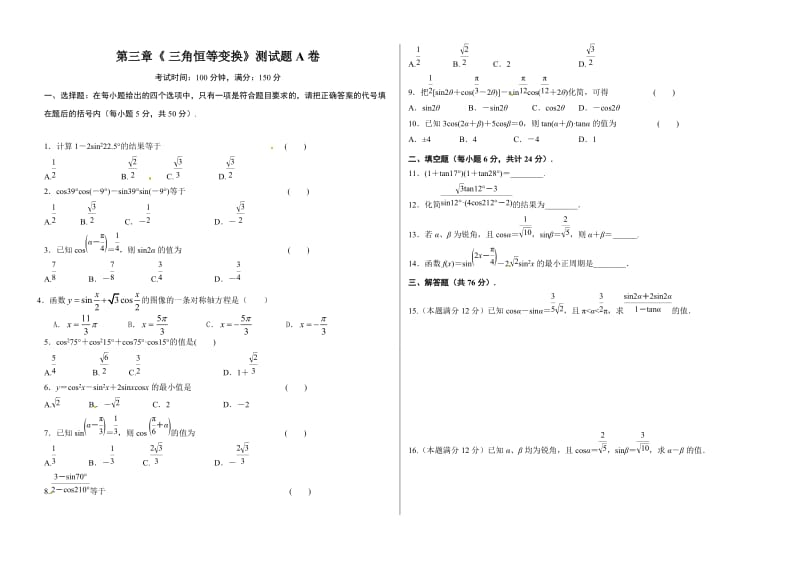 必修4第三章《-三角恒等变换》测试题(A卷)及答案_第1页