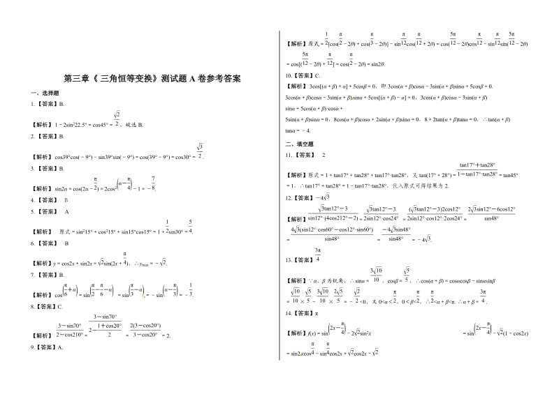 必修4第三章《-三角恒等变换》测试题(A卷)及答案_第3页