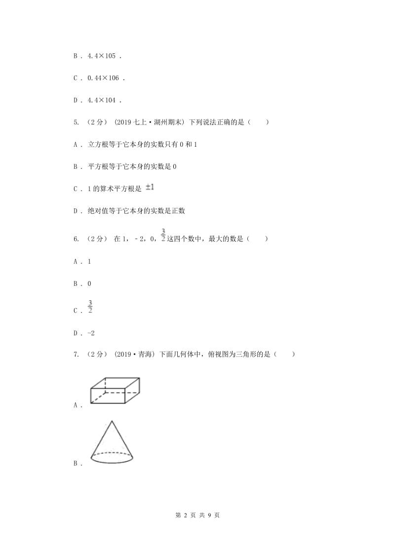 七年级上学期数学第三次月考试卷E卷_第2页