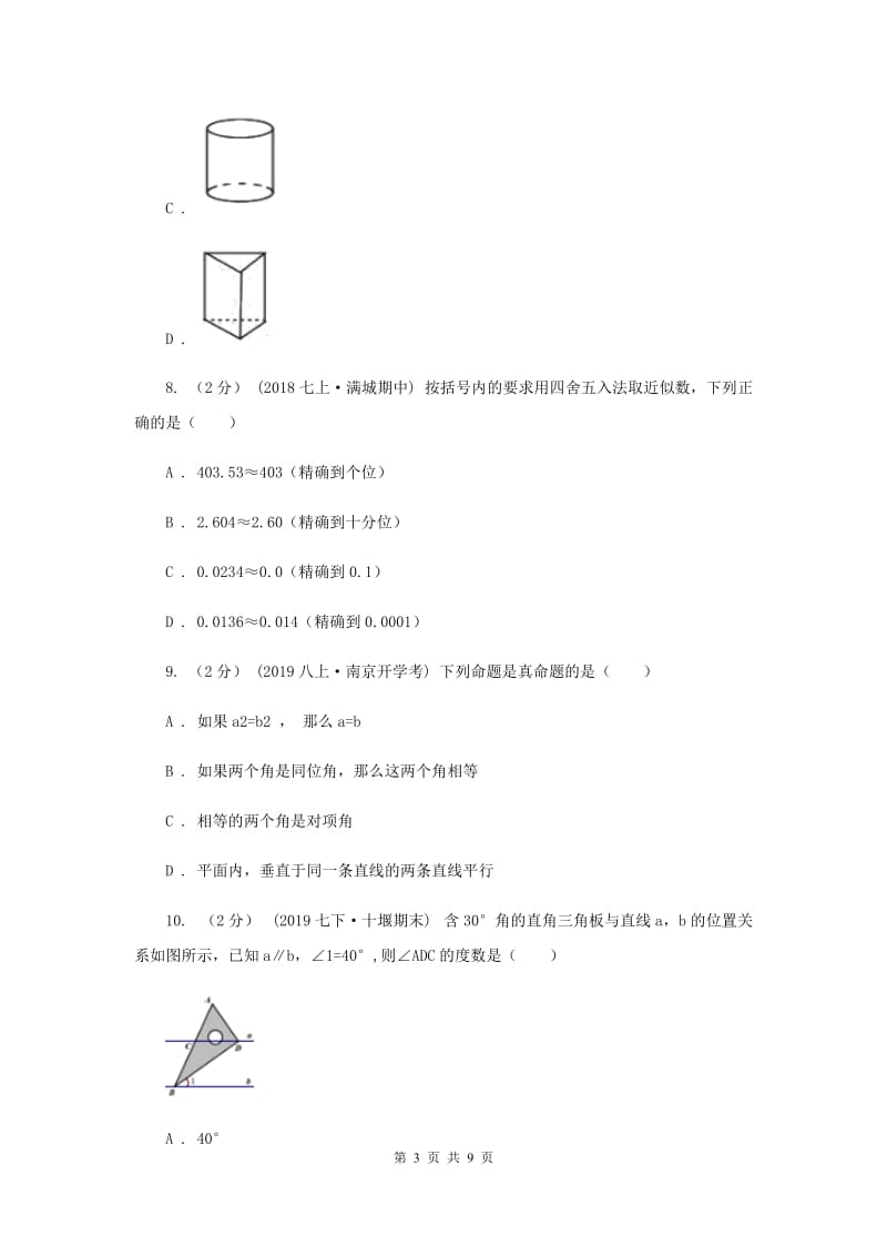 七年级上学期数学第三次月考试卷E卷_第3页