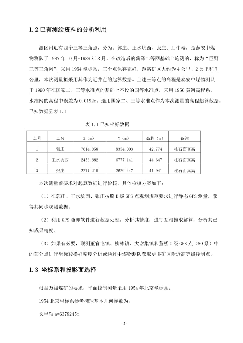 矿山近井点建立技术研究_第3页