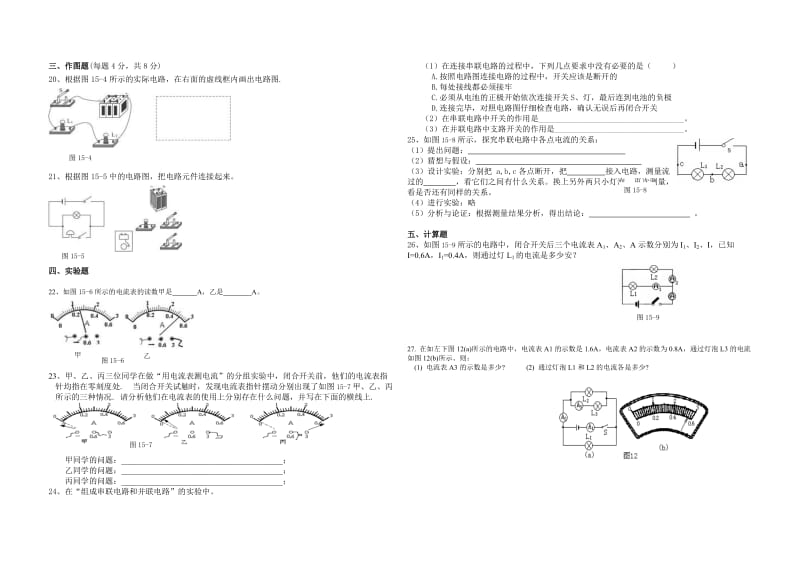 第十五章电流和电路单元测试题(含答案)[1]_第2页