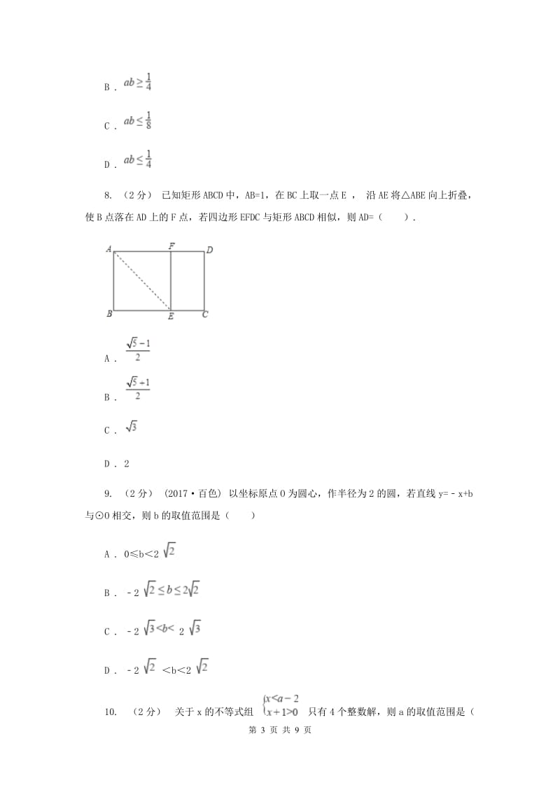 冀教版备考2020年中考数学二轮复习拔高训练卷 专题2 方程与不等式I卷_第3页