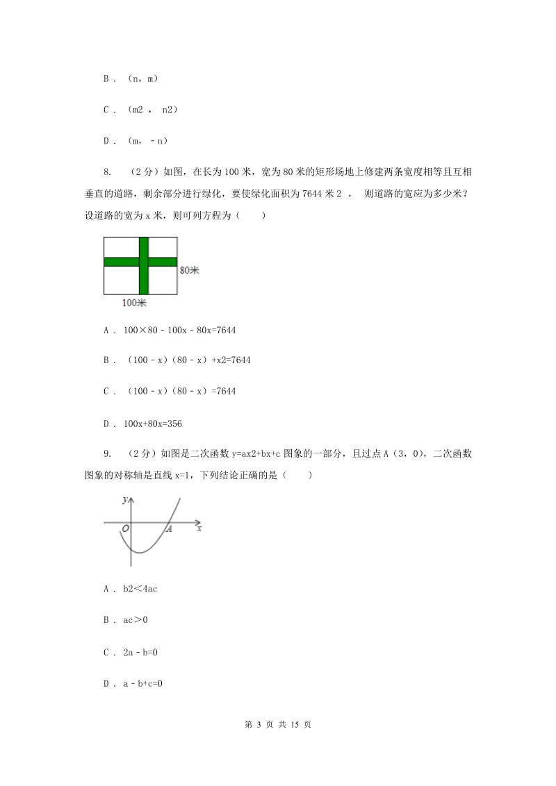 呼和浩特九年级上学期期中数学试卷C卷_第3页