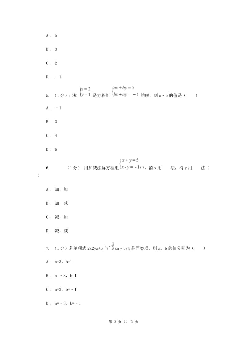 2019-2020学年初中数学华师大版七年级下册第7章一次方程组单元检测基础卷E卷_第2页