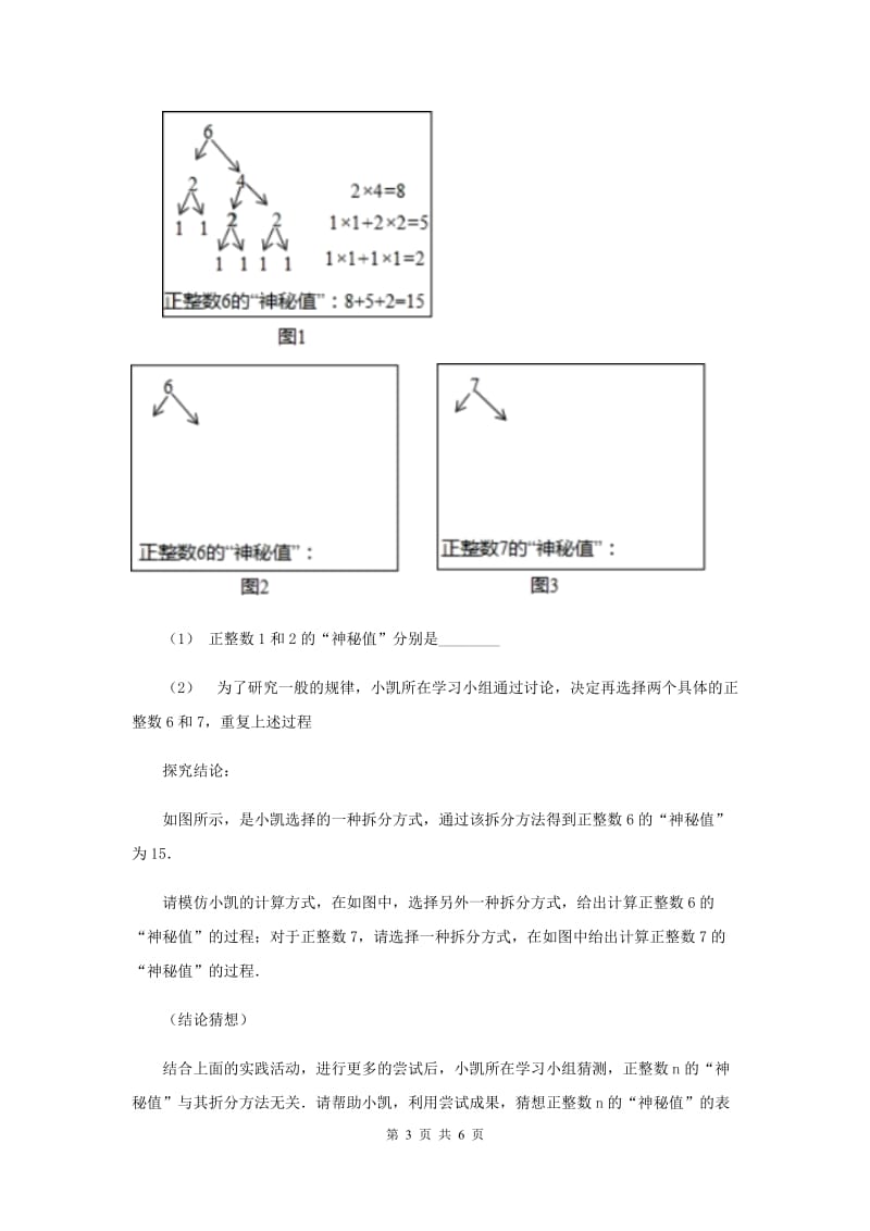 初中数学北师大版八年级上学期 第七章 7.1 为什么要证明F卷_第3页