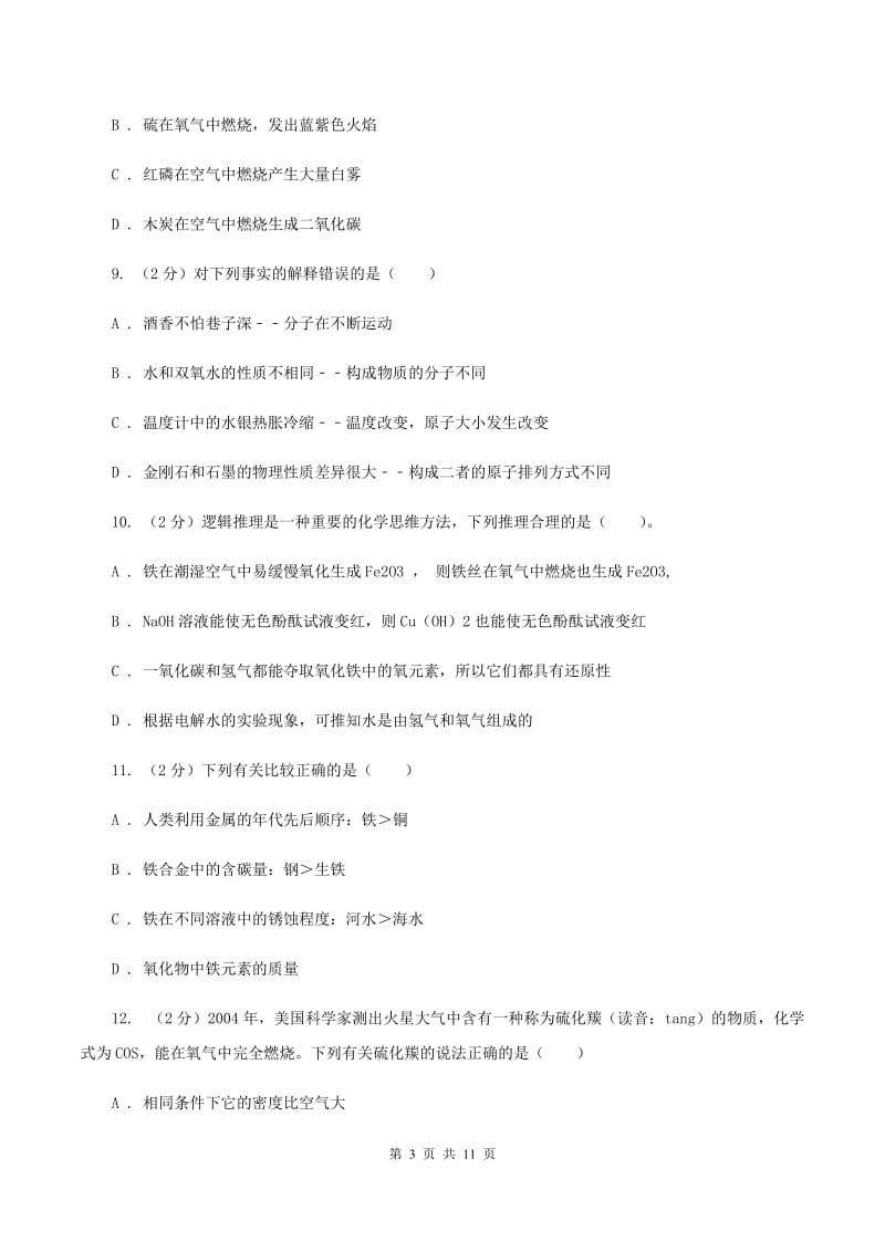 江西省化学2020年度中考试卷C卷_第3页