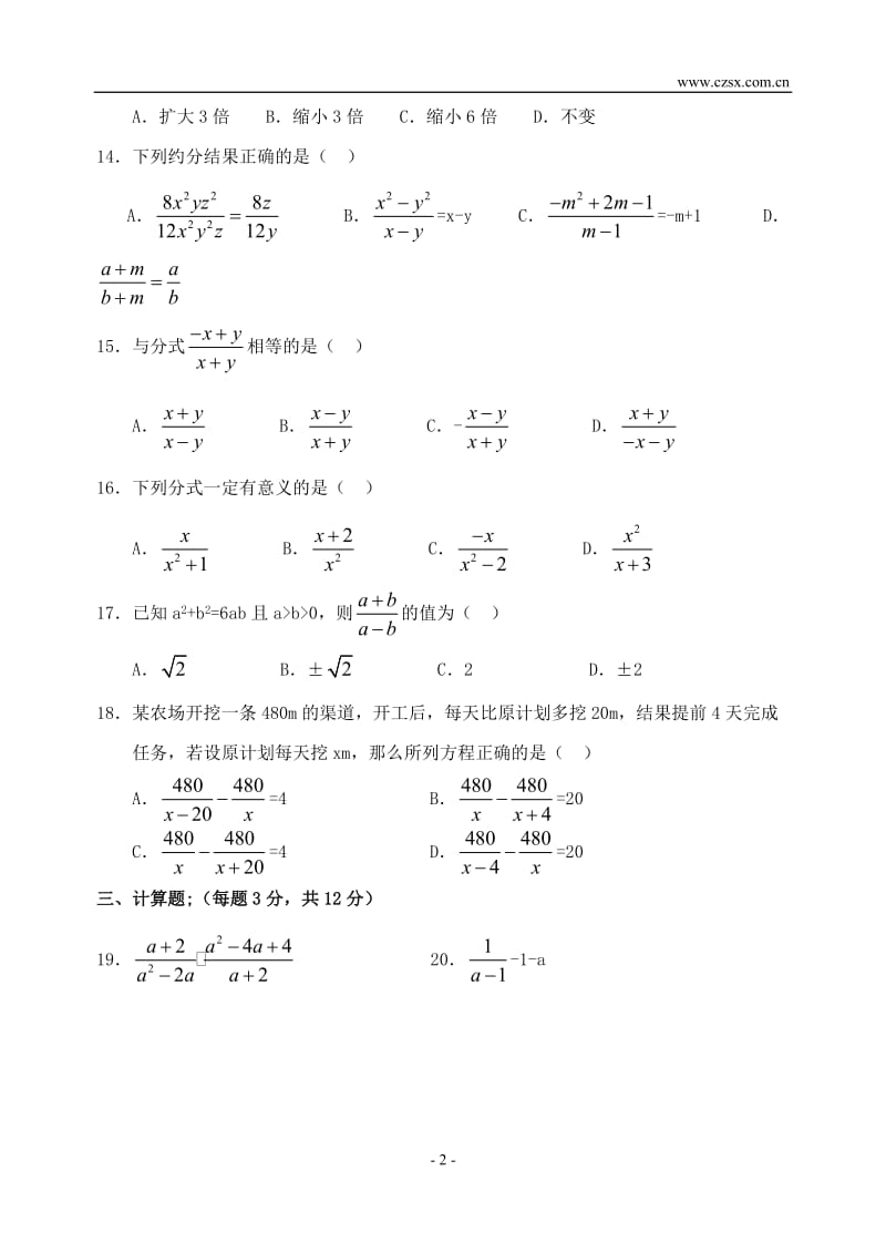 分式单元测试题(含答案)_第2页