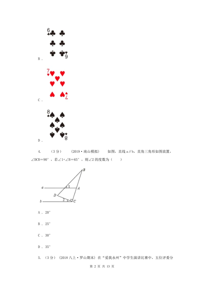 冀教版2019-2020学年九年级下学期一模数学试卷B卷_第2页