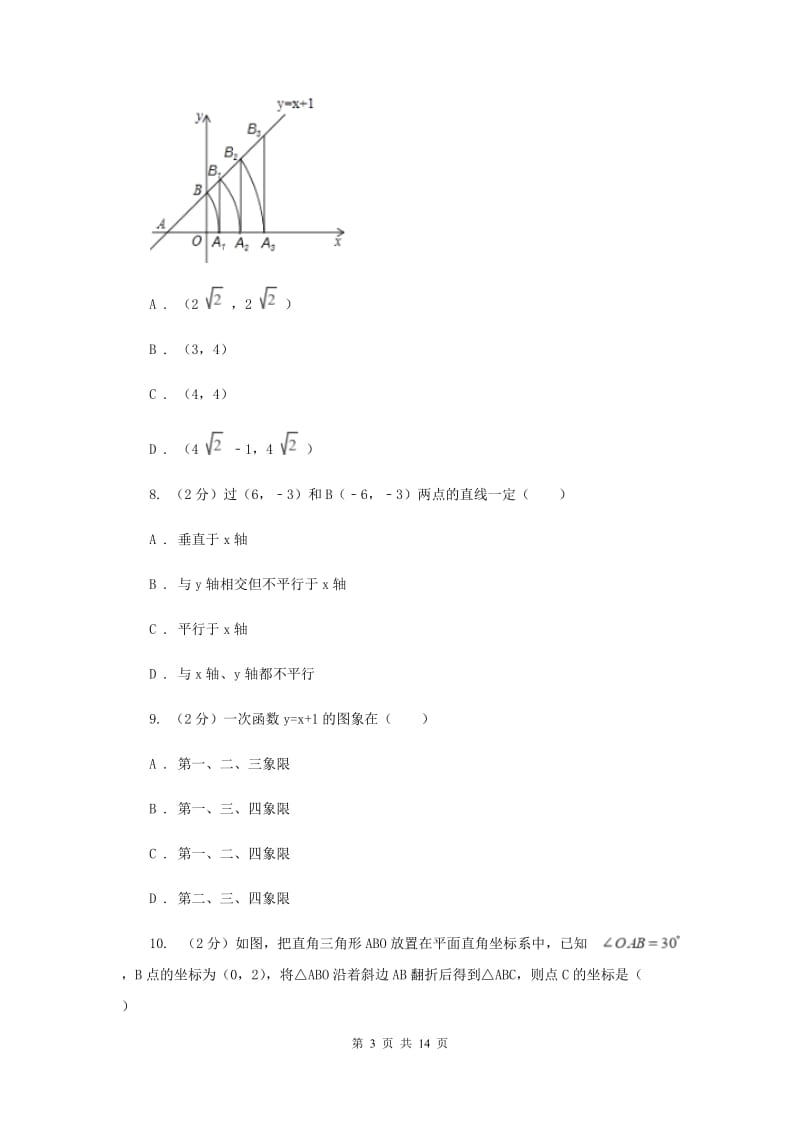 湘教版八年级上学期数学期末考试试卷F卷_第3页