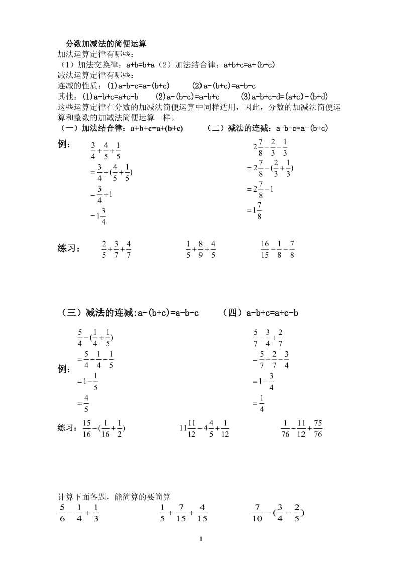 分数加减运算练习题_第1页