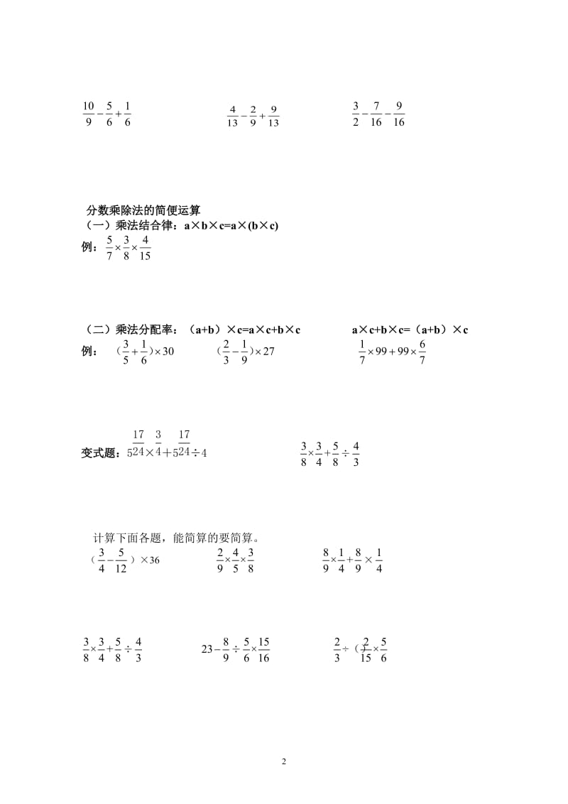 分数加减运算练习题_第2页