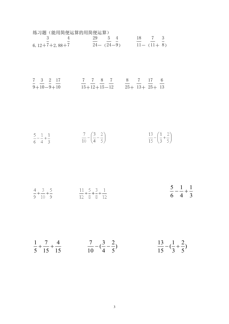 分数加减运算练习题_第3页