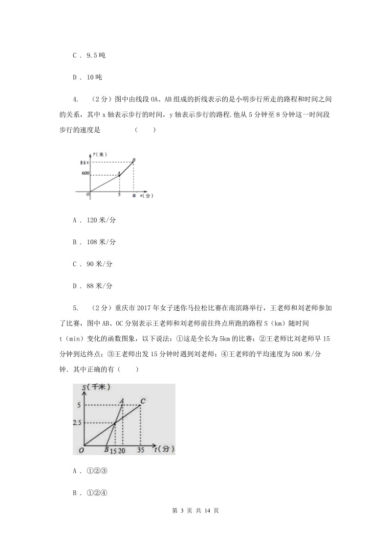 2019-2020学年初中数学人教版八年级下册19.3课题学习选择方案同步练习H卷_第3页