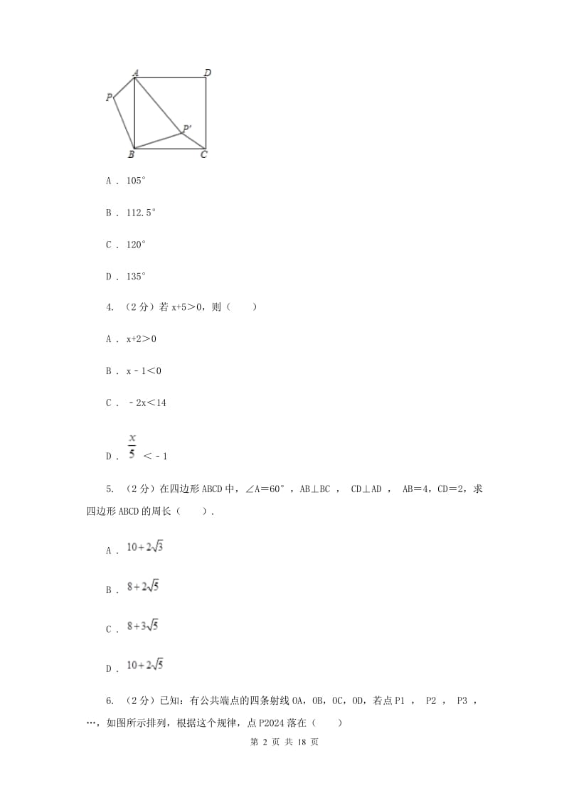 教科版2019-2020学年八年级下学期数学期中考试试卷B卷_第2页