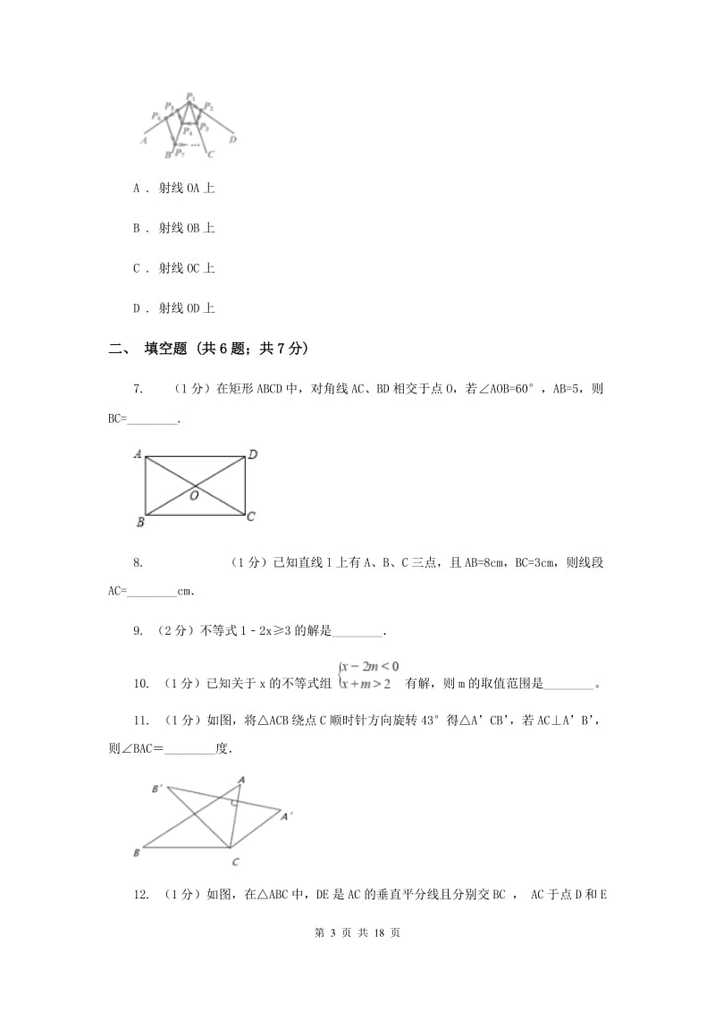 教科版2019-2020学年八年级下学期数学期中考试试卷B卷_第3页