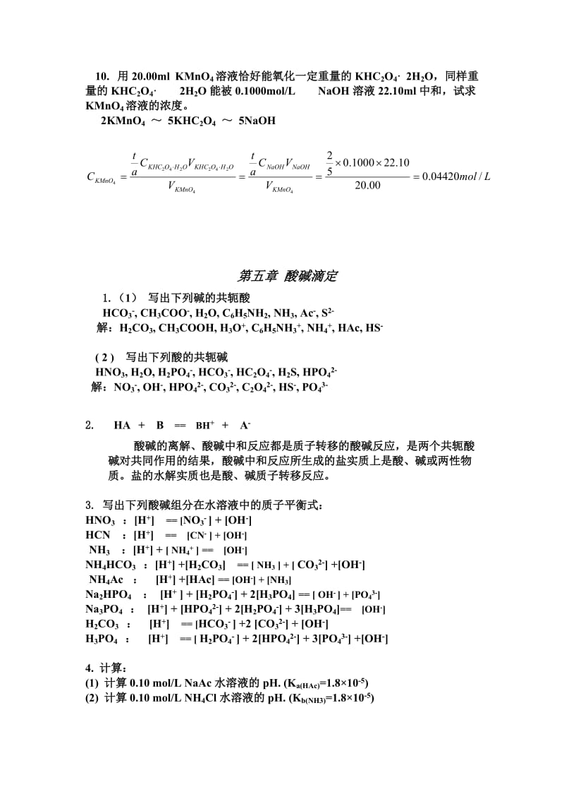 第四、五章分析化学答案_第2页