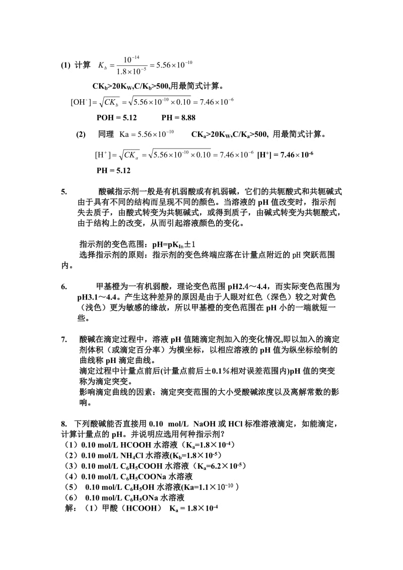 第四、五章分析化学答案_第3页