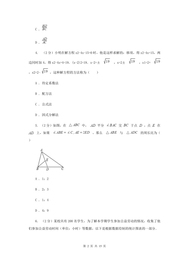 人教版2020届九年级上学期数学期末考试试卷（I）卷_第2页