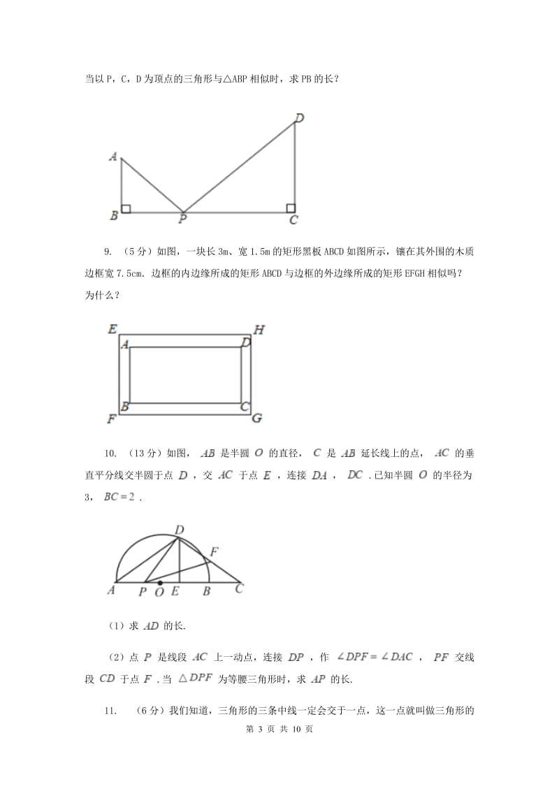 初中数学浙教版九年级上册4.6相似多边形强化提升训练A卷_第3页