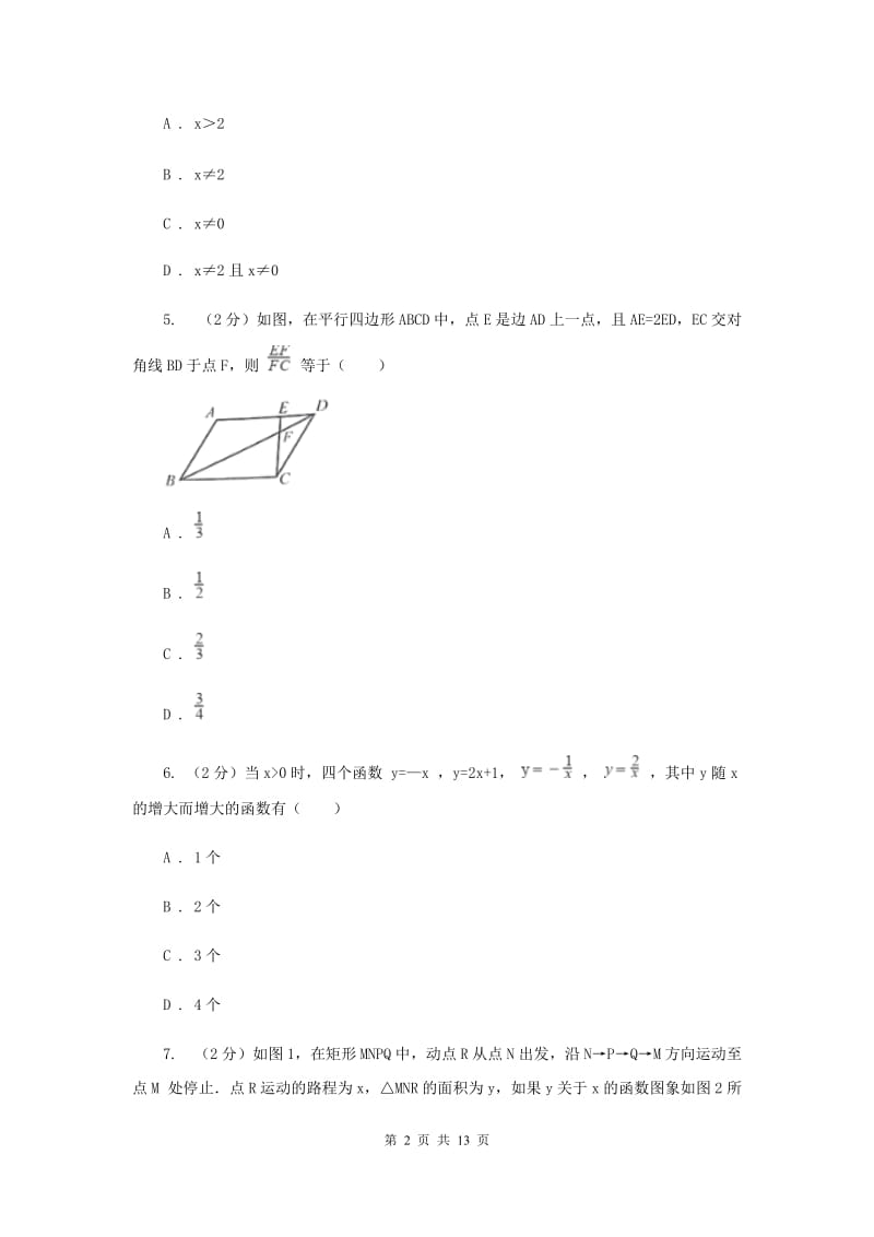 成都市2020届数学中考试试卷（I）卷_第2页