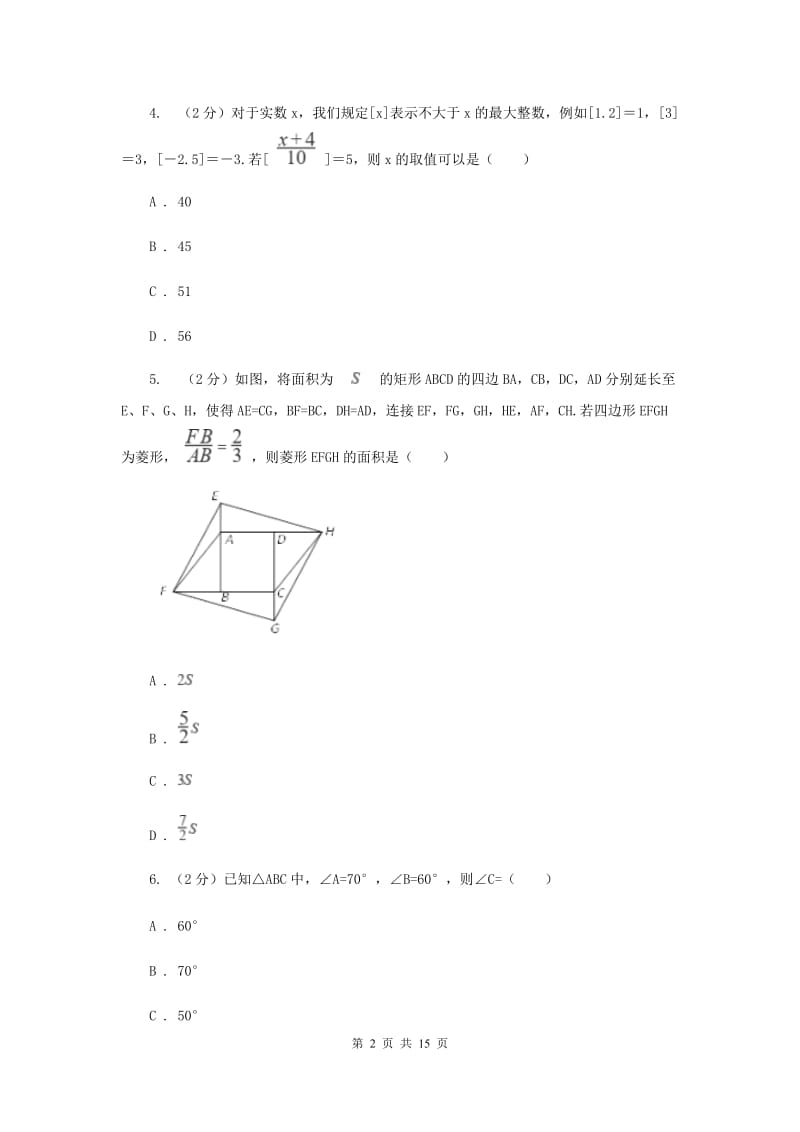 人教版2019-2020学年八年级上学期数学期末考试试卷 B卷_第2页