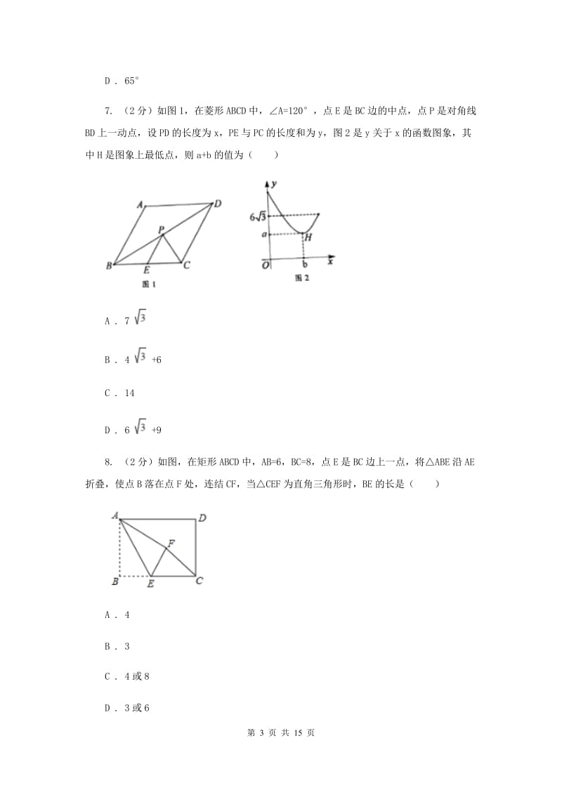 人教版2019-2020学年八年级上学期数学期末考试试卷 B卷_第3页