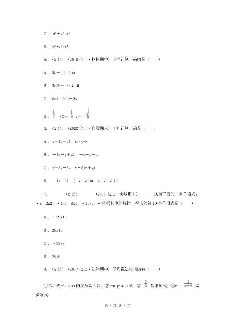 冀教版2020年中考备考专题复习：整式的运算B卷_第2页