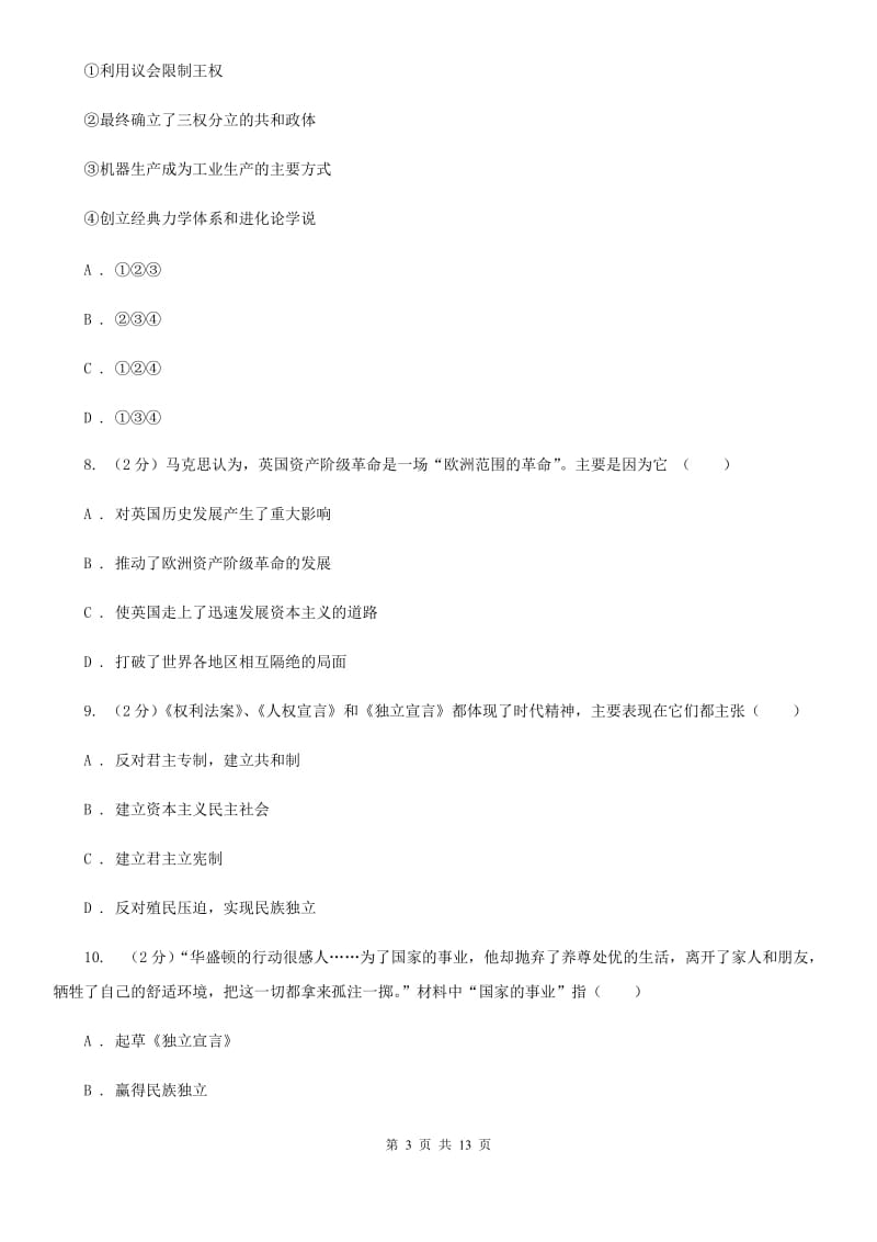 北师大版2019-2020学年九年级上学期历史期中检测试卷D卷_第3页