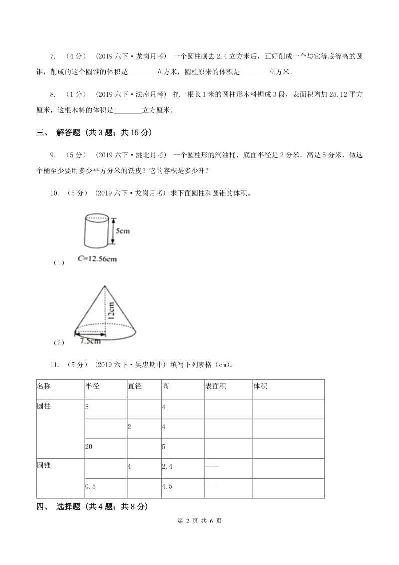 2019-2020学年苏教版数学六年级下册2.3圆柱的体积(II )卷_第2页