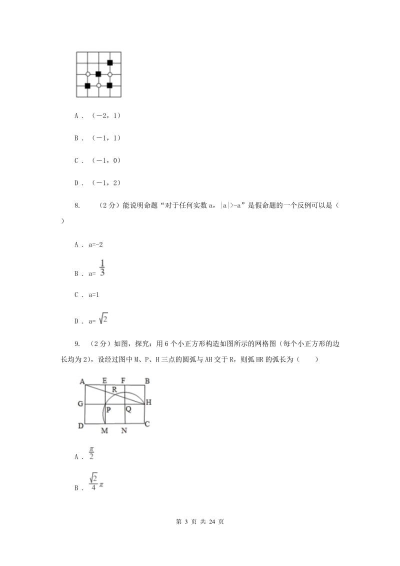 西师大版中考数学试卷I卷_第3页