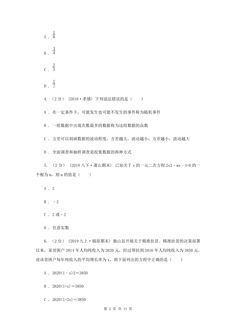 人教版九年级上学期数学10月月考试卷E卷_第2页