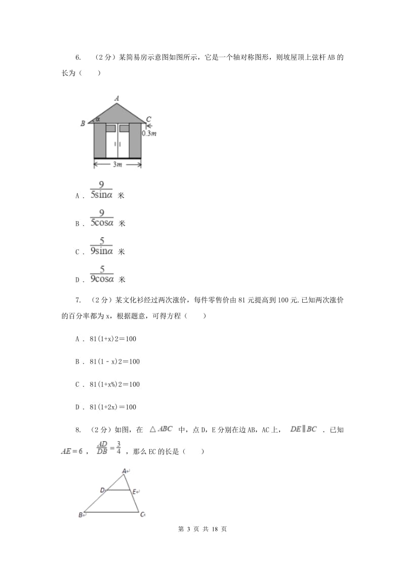 河北大学版2020年数学中考模拟试卷（4月）E卷_第3页