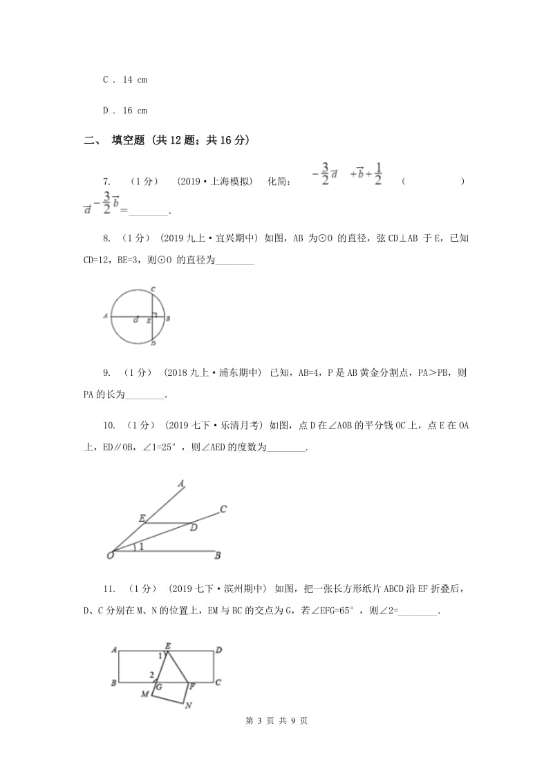 冀教版九年级上学期数学期中考试试卷F卷_第3页