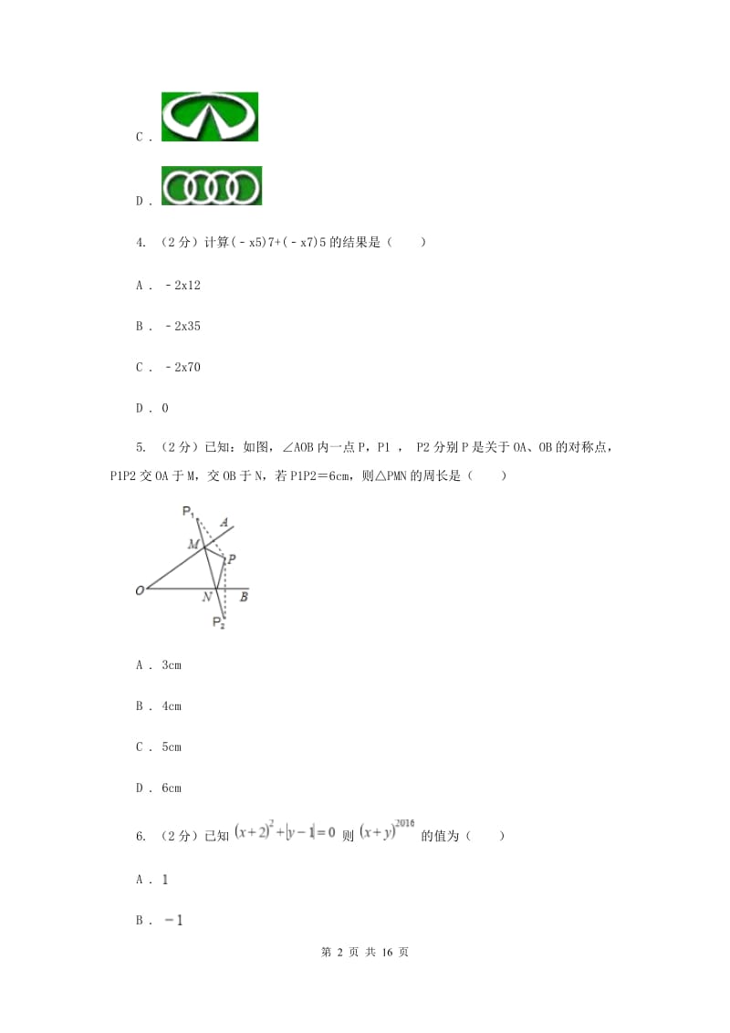 冀教版八年级上学期数学10月月考试卷B卷_第2页