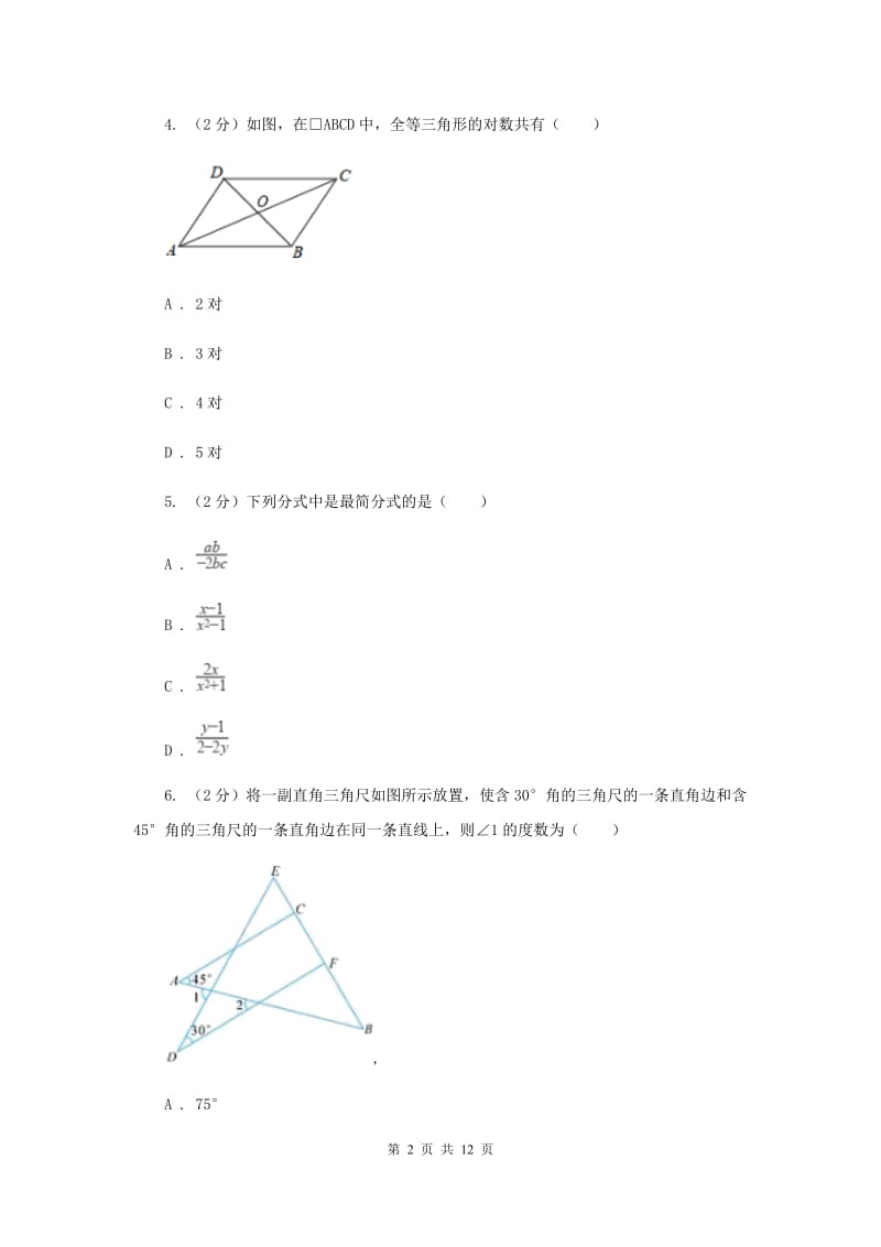 华中师大版2019-2020学年八年级上学期数学期末考试试卷G卷_第2页