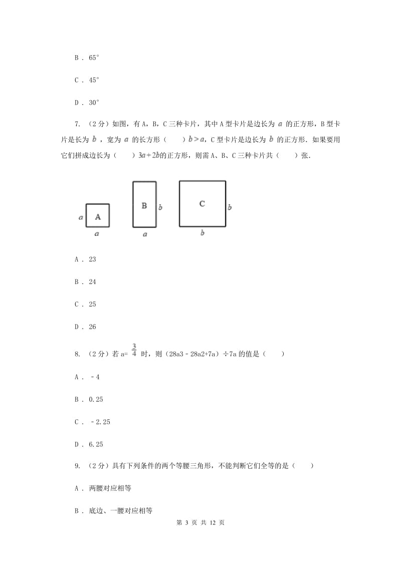 华中师大版2019-2020学年八年级上学期数学期末考试试卷G卷_第3页