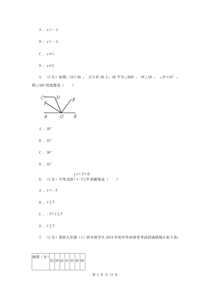 陕西人教版2020届数学中考三模试卷新版_第2页