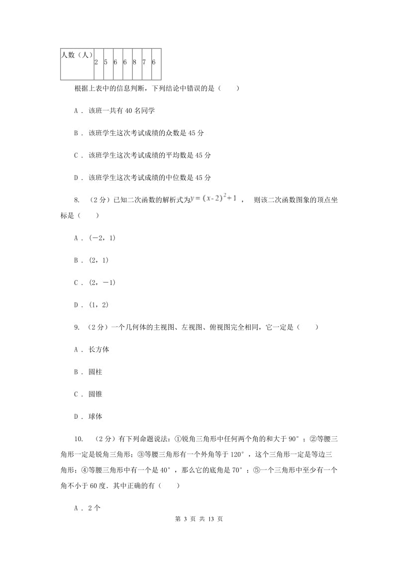 陕西人教版2020届数学中考三模试卷新版_第3页