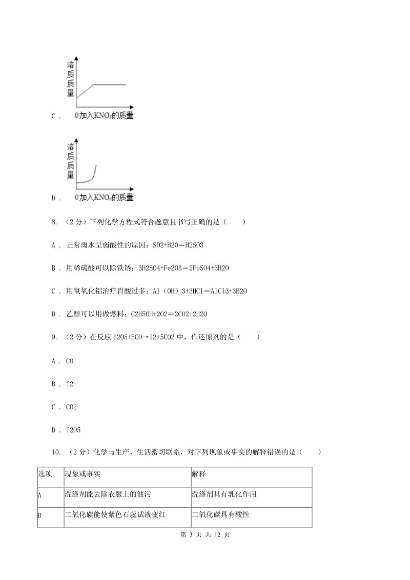 陕西省中考化学模拟试卷C卷_第3页