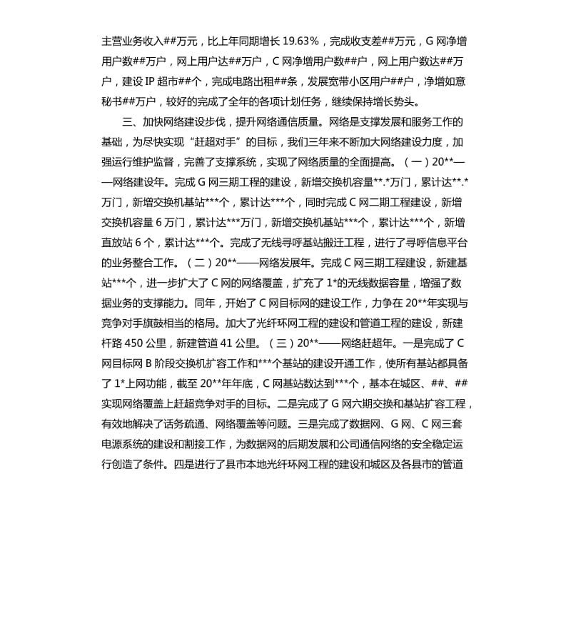 电信企业总经理任职期间述职述廉报告.docx_第2页